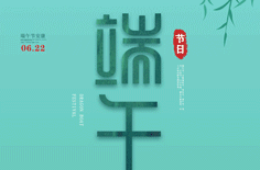 端午安康，“粽”享美好