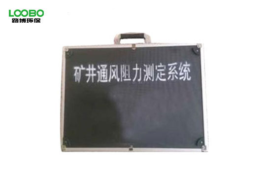 CFZ-6礦井通風阻力系統(tǒng)