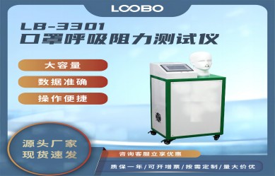 LB-3301型呼吸阻力測(cè)試儀